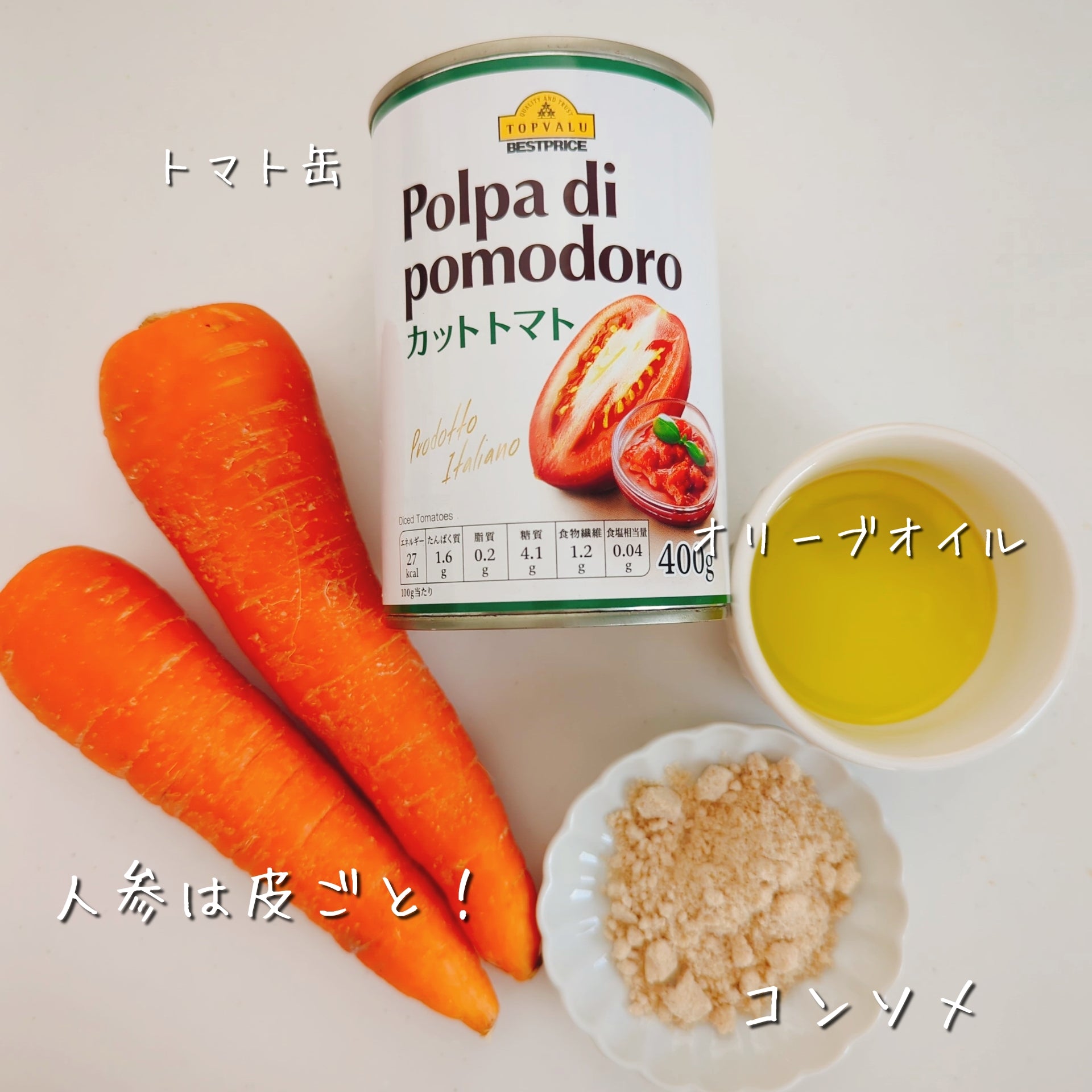 夏の疲れた体と肌に!皮ごと☆まるごとにんじんトマトポタージュ 作り方1